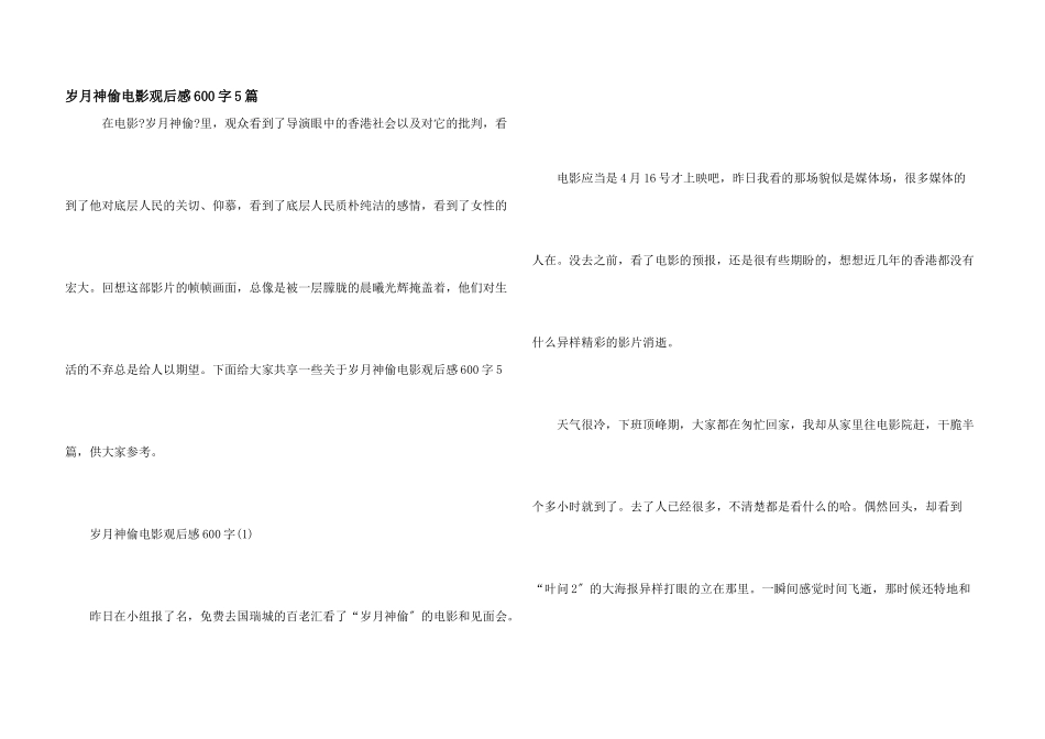 岁月神偷电影观后感600字5篇_第1页