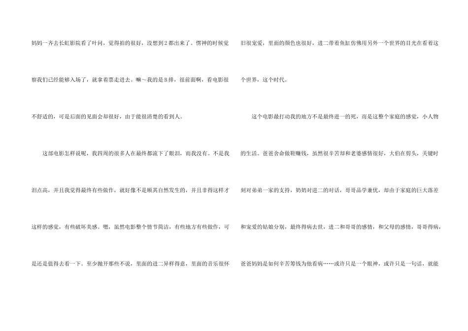岁月神偷电影观后感600字5篇_第2页