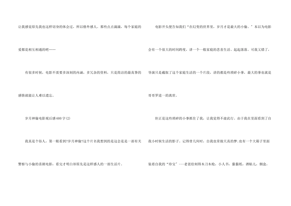 岁月神偷电影观后感600字5篇_第3页