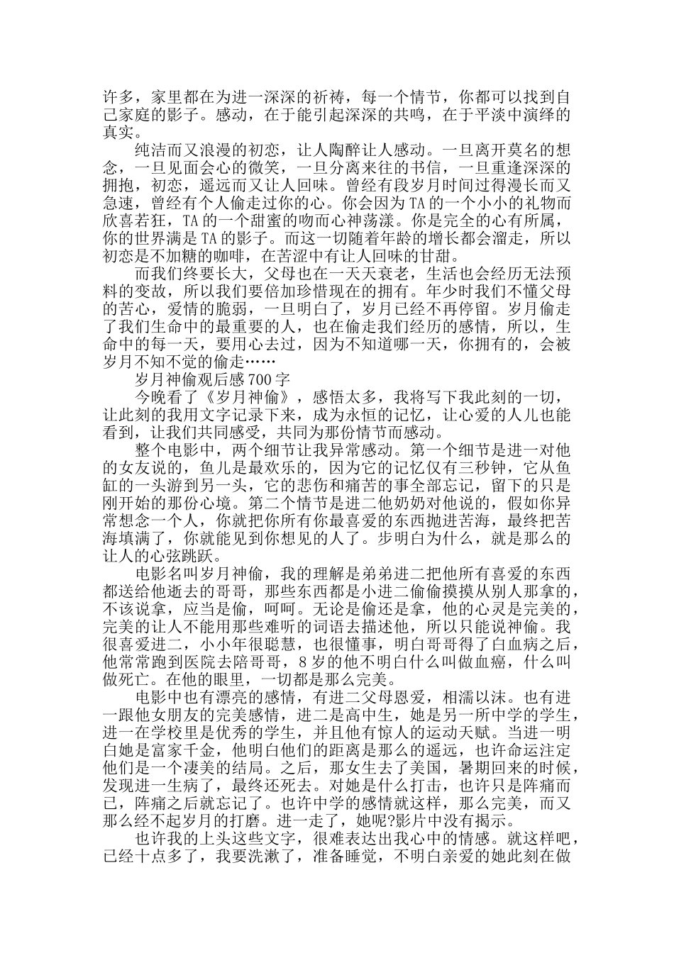 岁月神偷观后感700字5篇_第2页