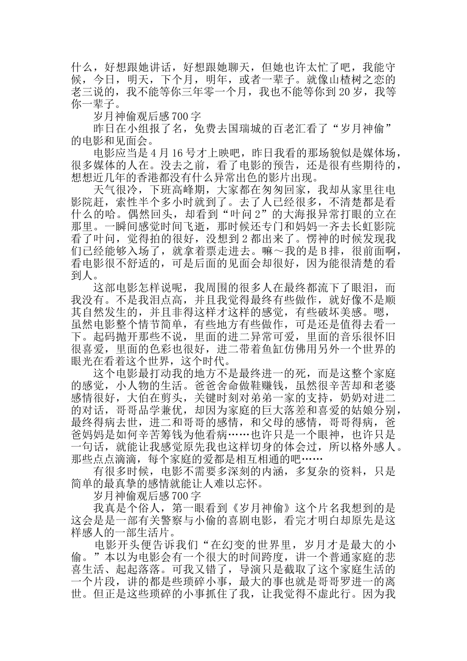 岁月神偷观后感700字5篇_第3页