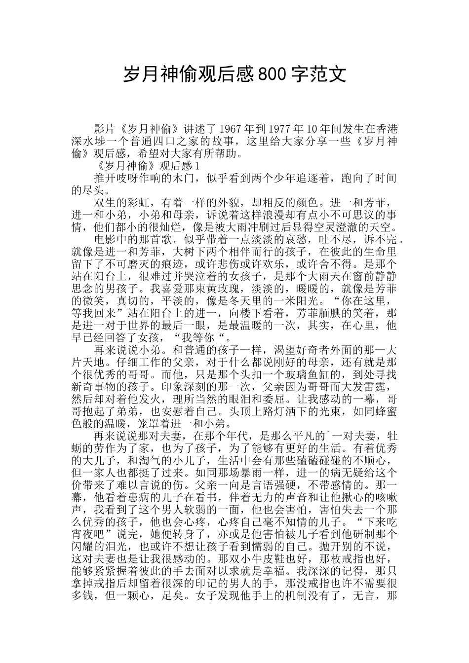 岁月神偷观后感800字范文_第1页