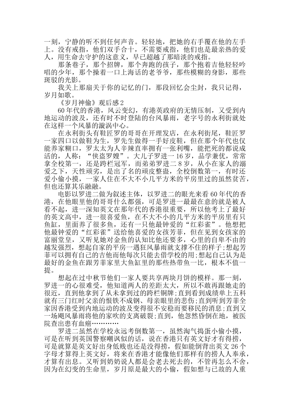 岁月神偷观后感800字范文_第2页