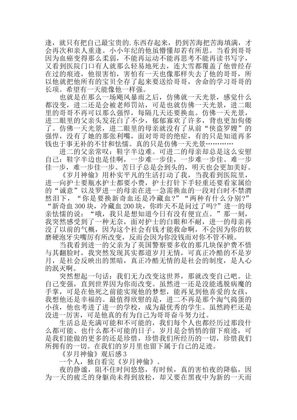 岁月神偷观后感800字范文_第3页