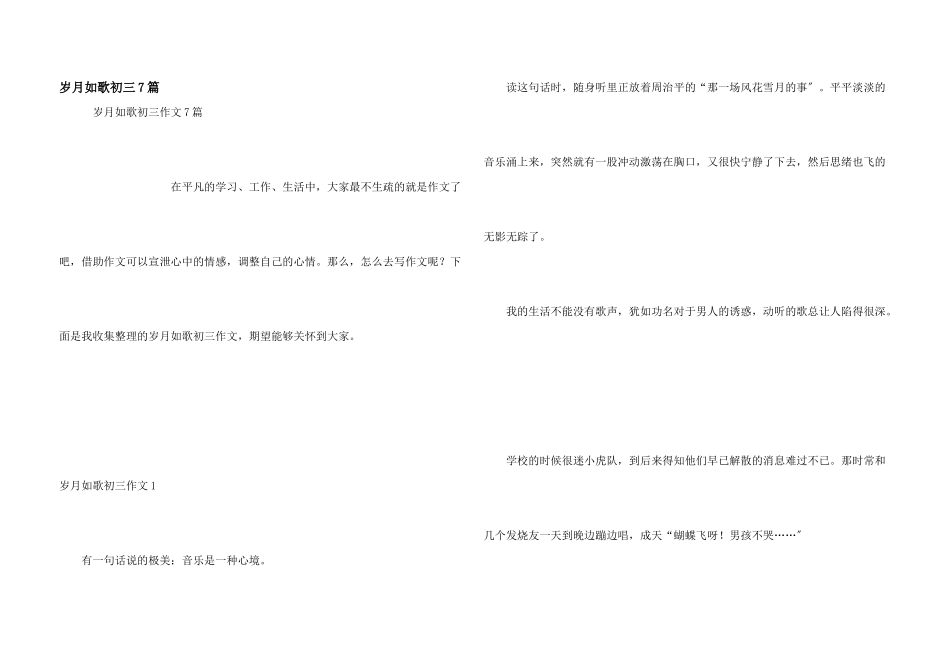 岁月如歌初三7篇_第1页