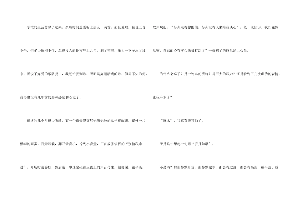 岁月如歌初三7篇_第2页