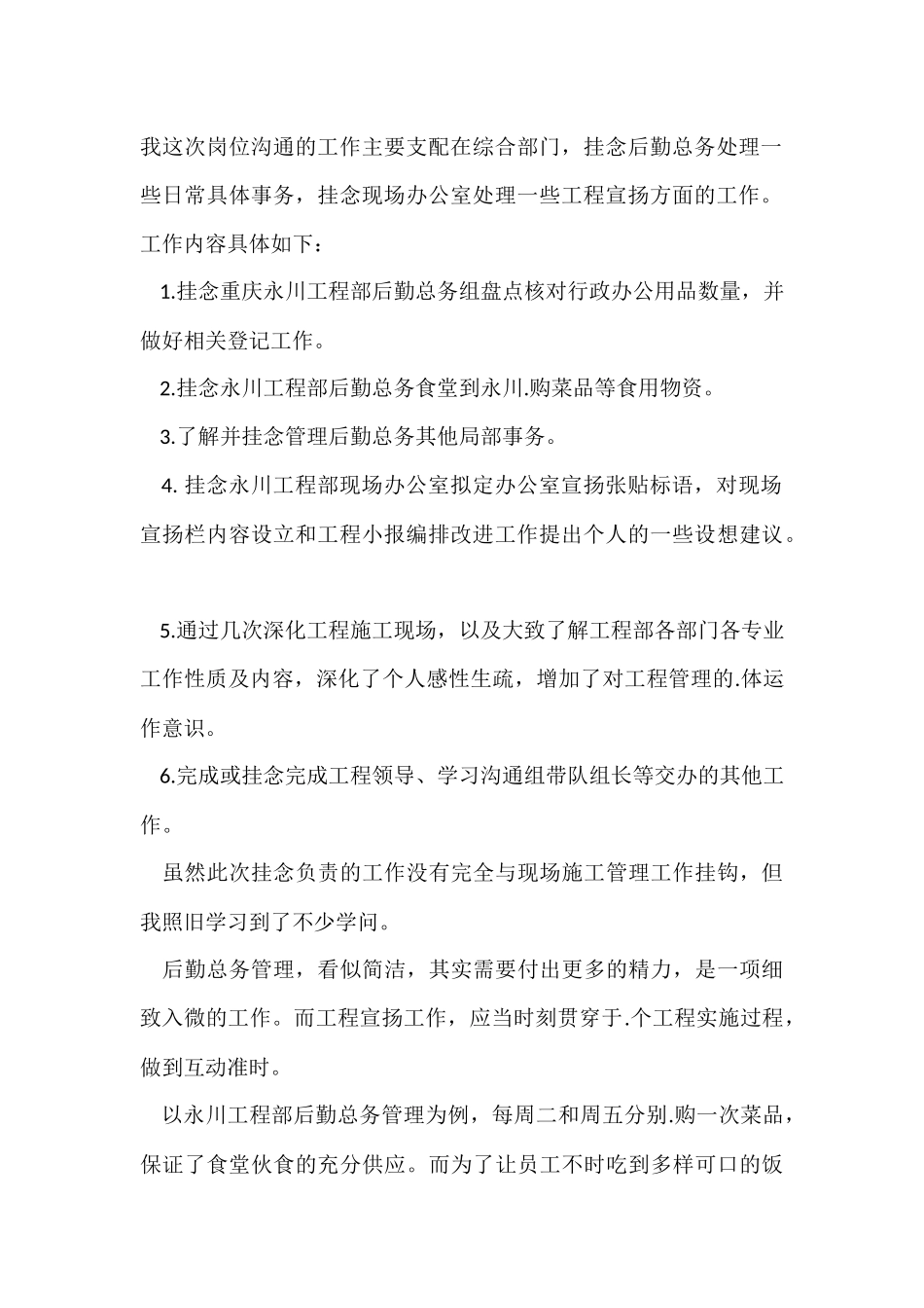 岗位交流工作总结_第2页