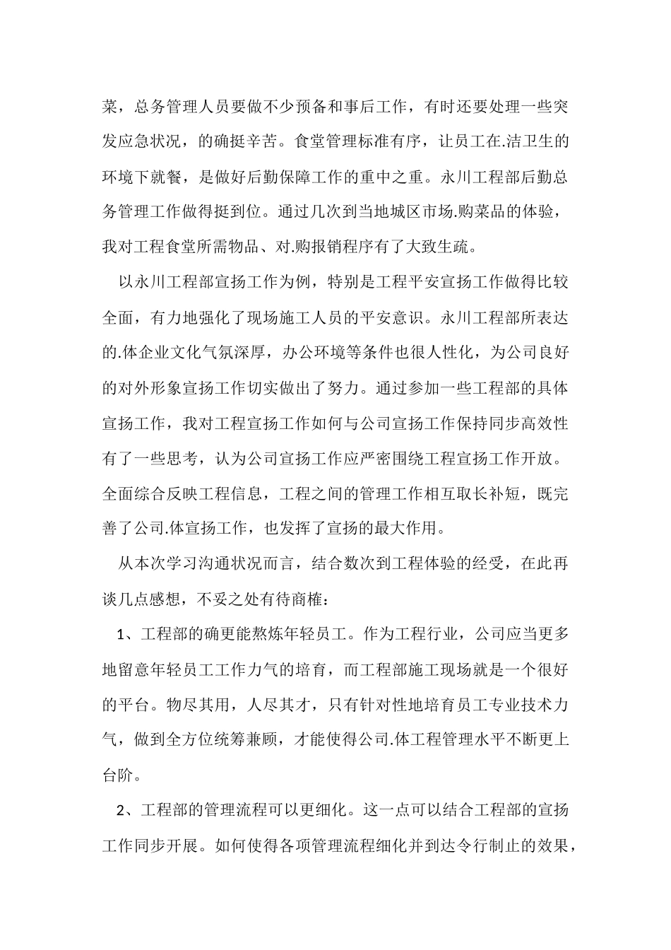 岗位交流工作总结_第3页