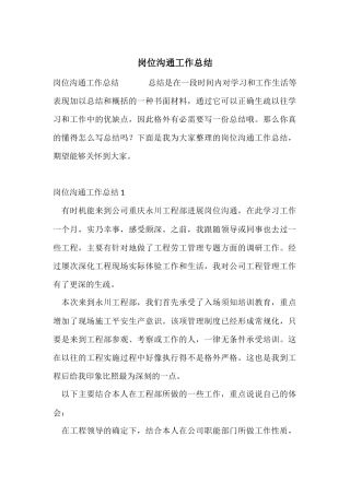 岗位交流工作总结