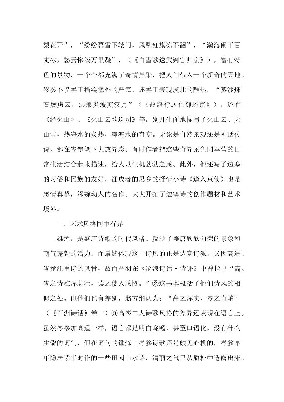 岑参的生平事迹材料_第2页