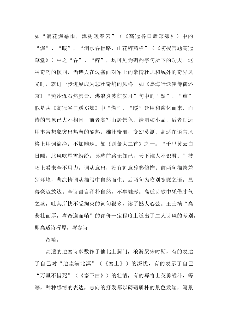 岑参的生平事迹材料_第3页