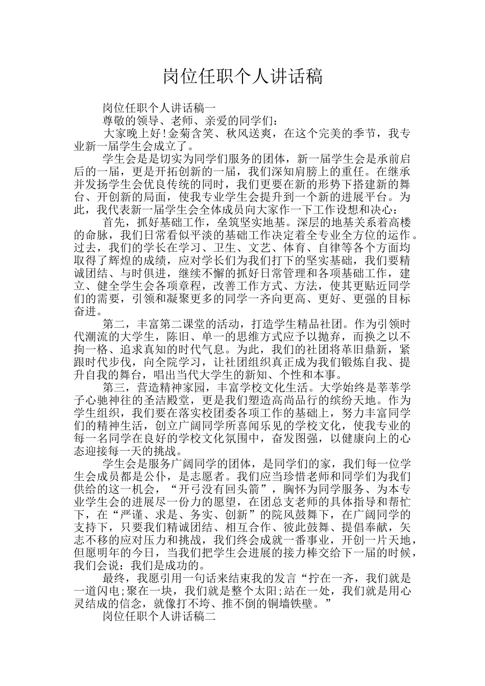 岗位任职个人讲话稿_第1页