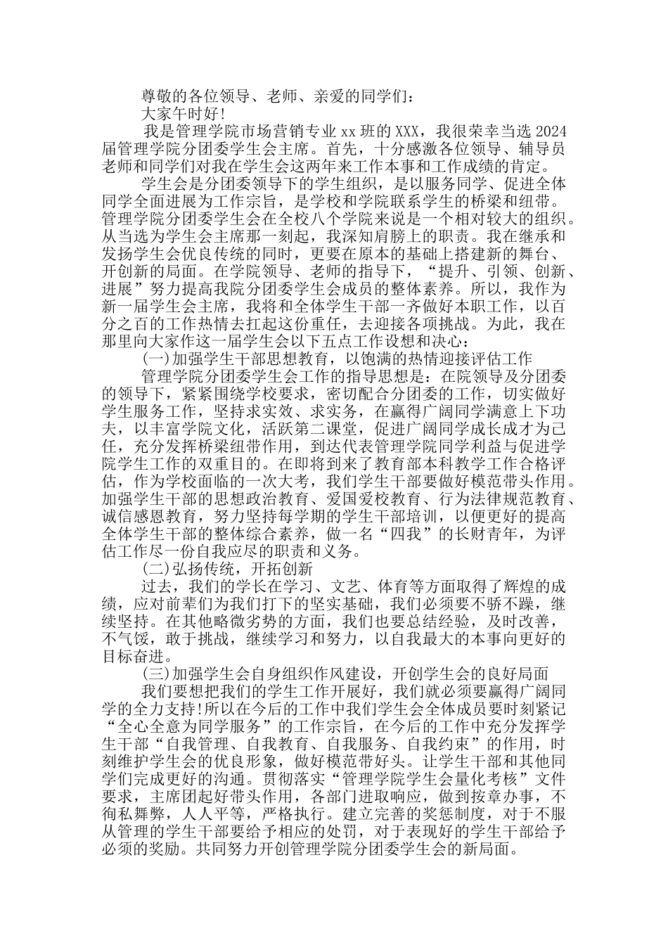 岗位任职个人讲话稿_第2页