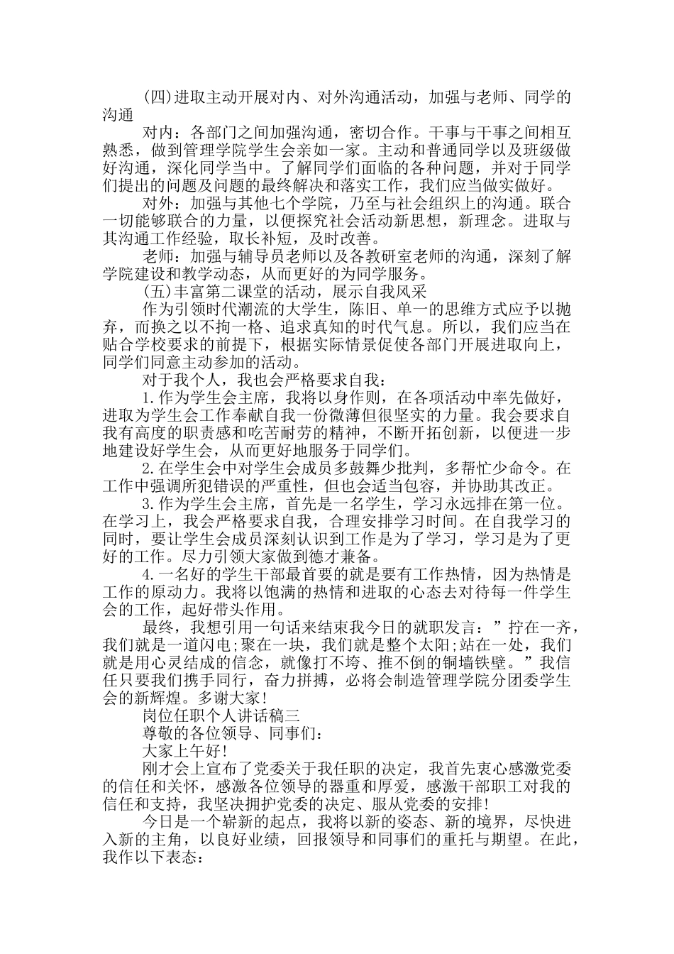 岗位任职个人讲话稿_第3页