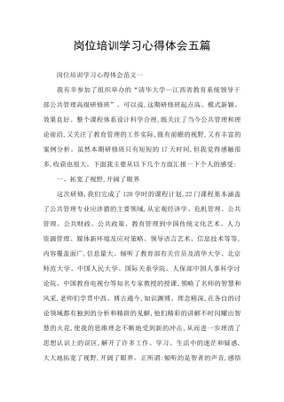 岗位培训学习心得体会五篇