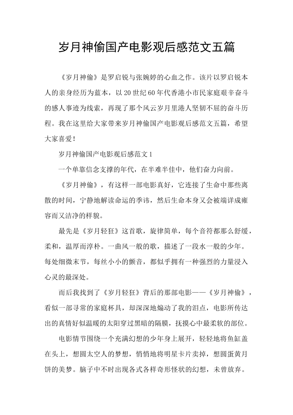 岁月神偷国产电影观后感范文五篇_第1页