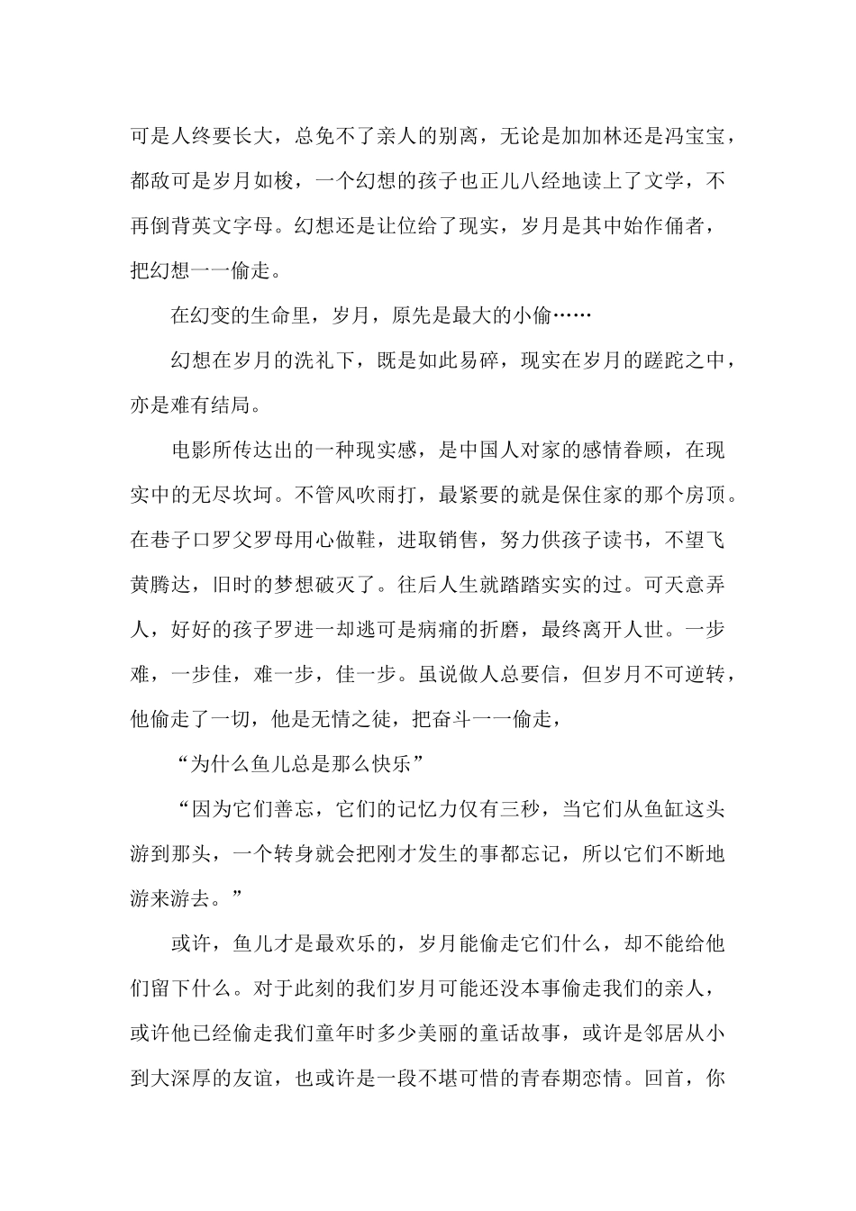 岁月神偷国产电影观后感范文五篇_第2页