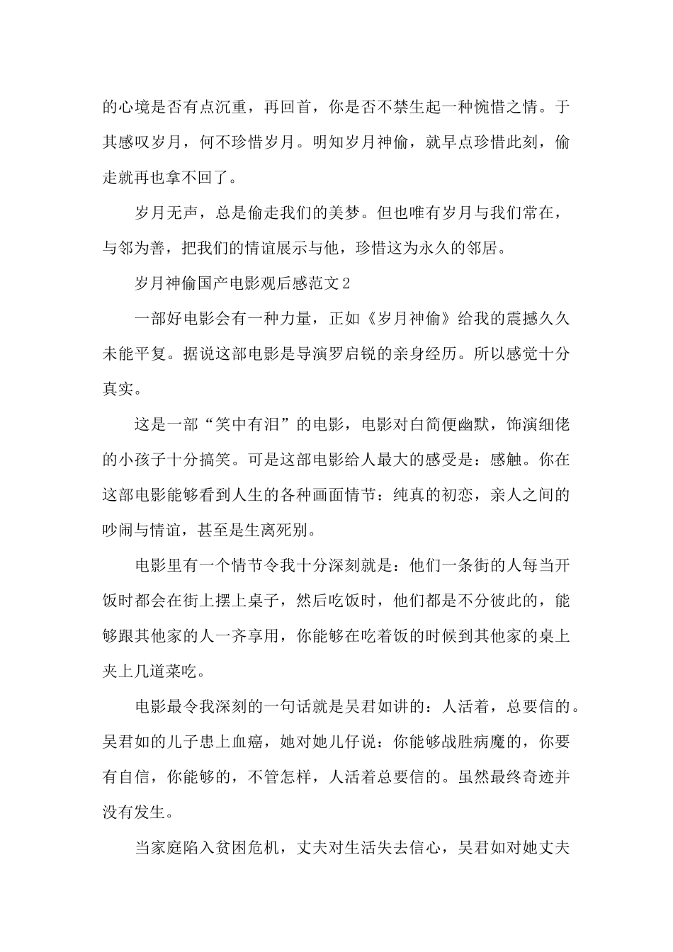 岁月神偷国产电影观后感范文五篇_第3页