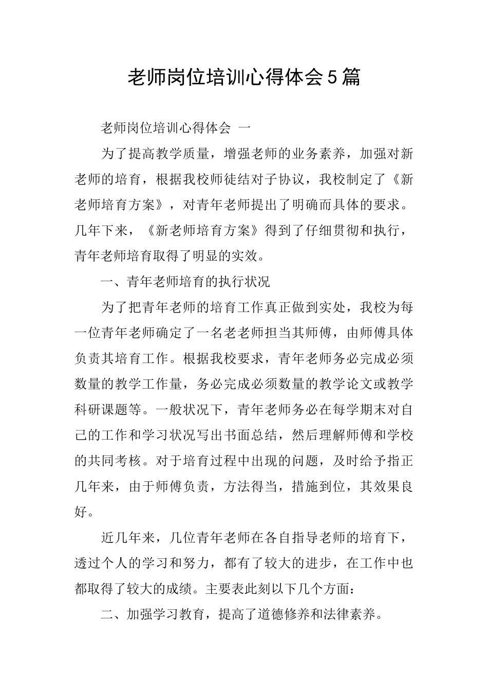 岗位培训心得体会5篇_第1页