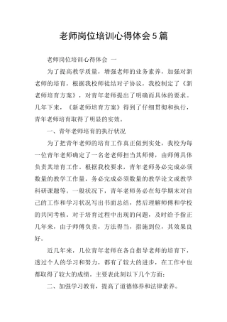 岗位培训心得体会5篇