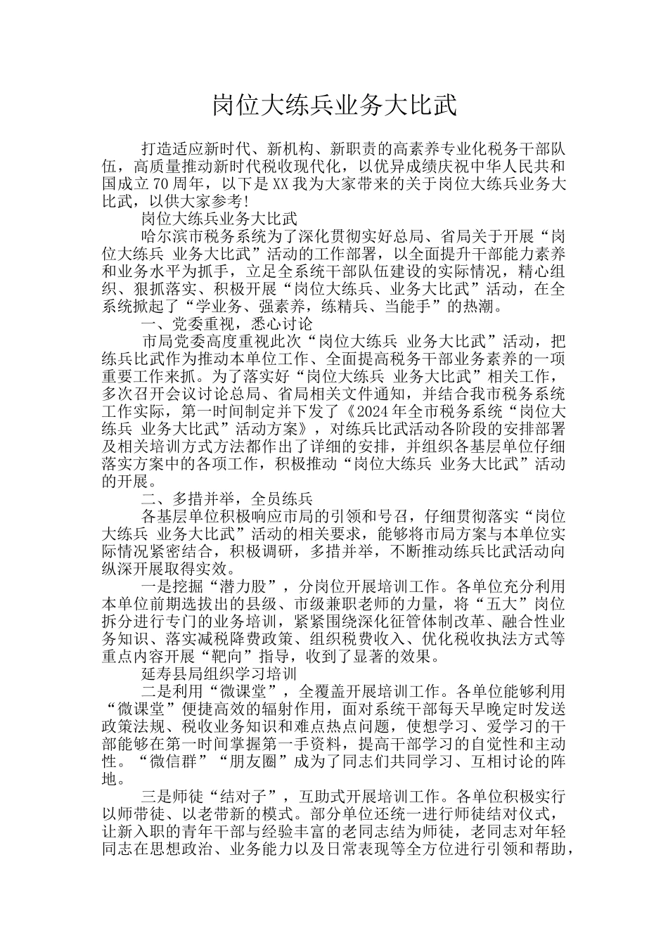 岗位大练兵业务大比武_第1页