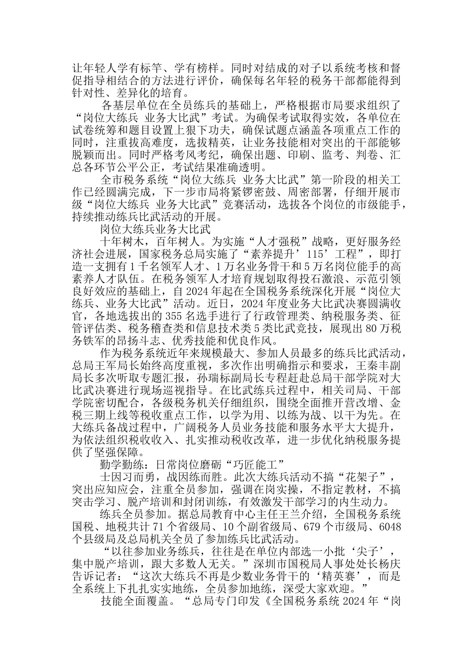 岗位大练兵业务大比武_第2页