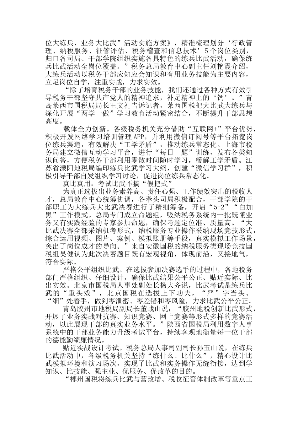 岗位大练兵业务大比武_第3页