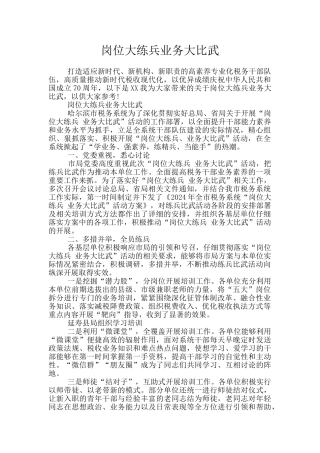 岗位大练兵业务大比武