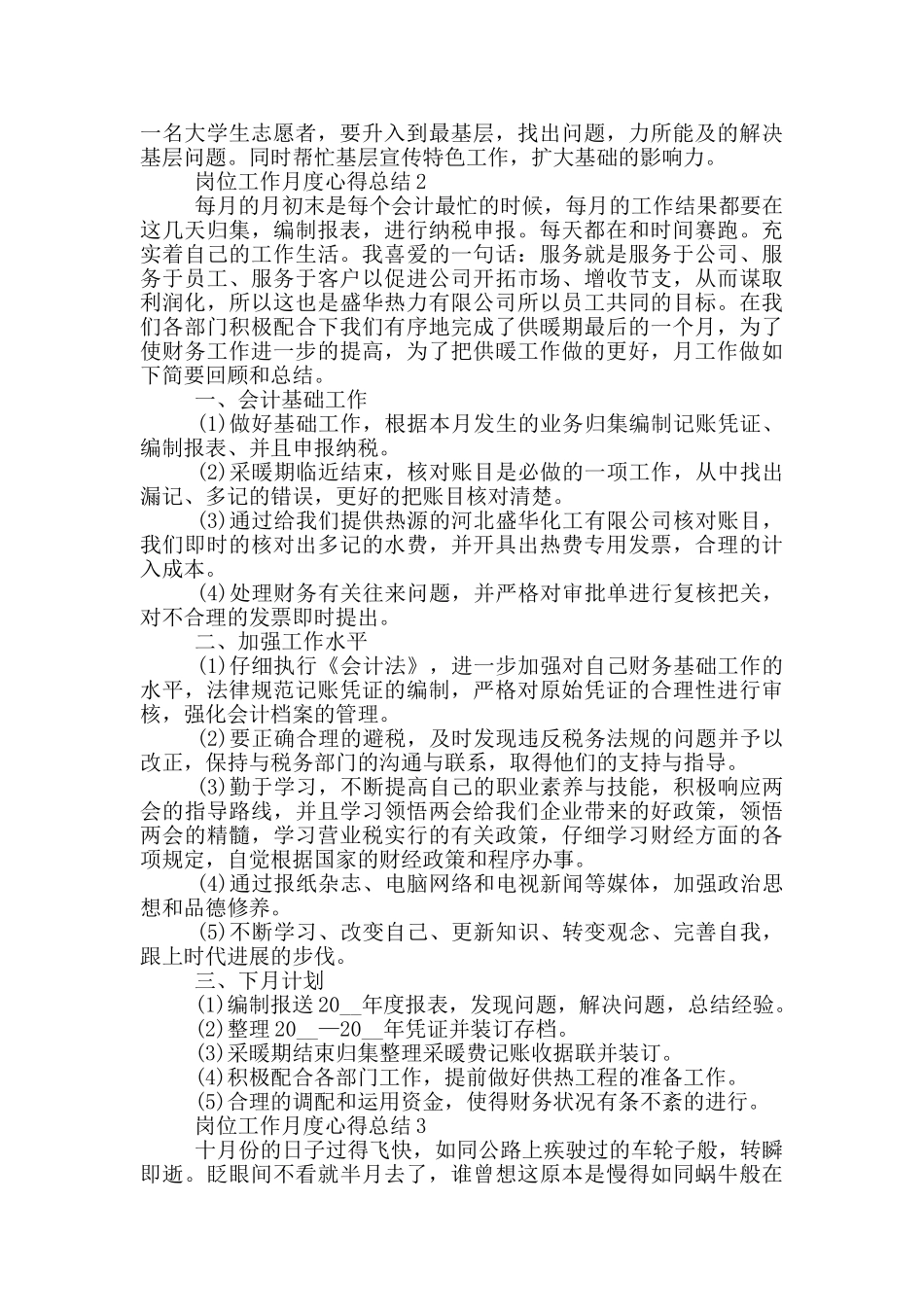 岗位工作月度心得总结_第2页