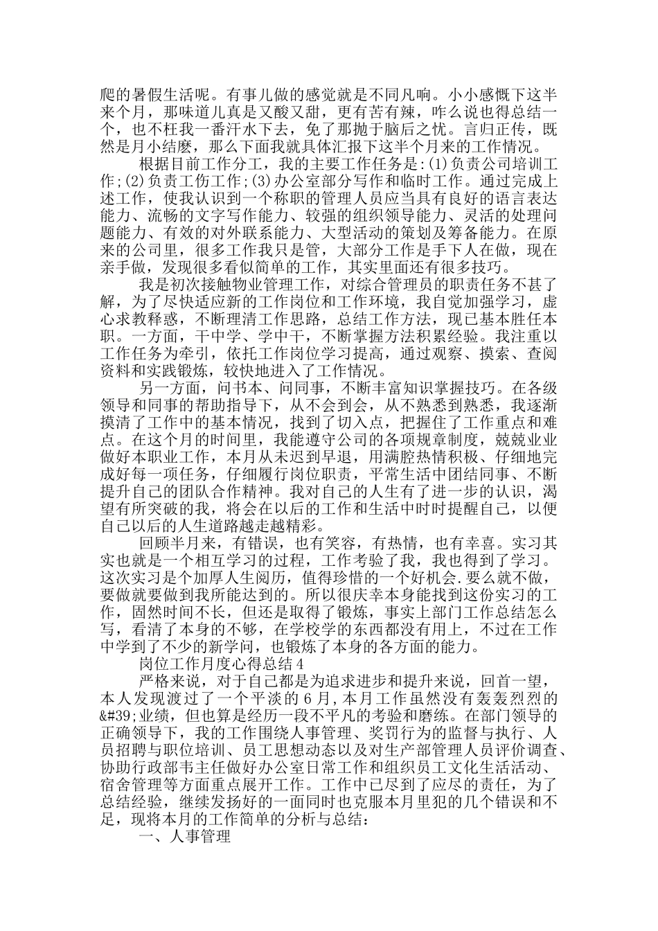岗位工作月度心得总结_第3页