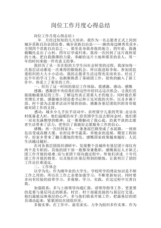 岗位工作月度心得总结