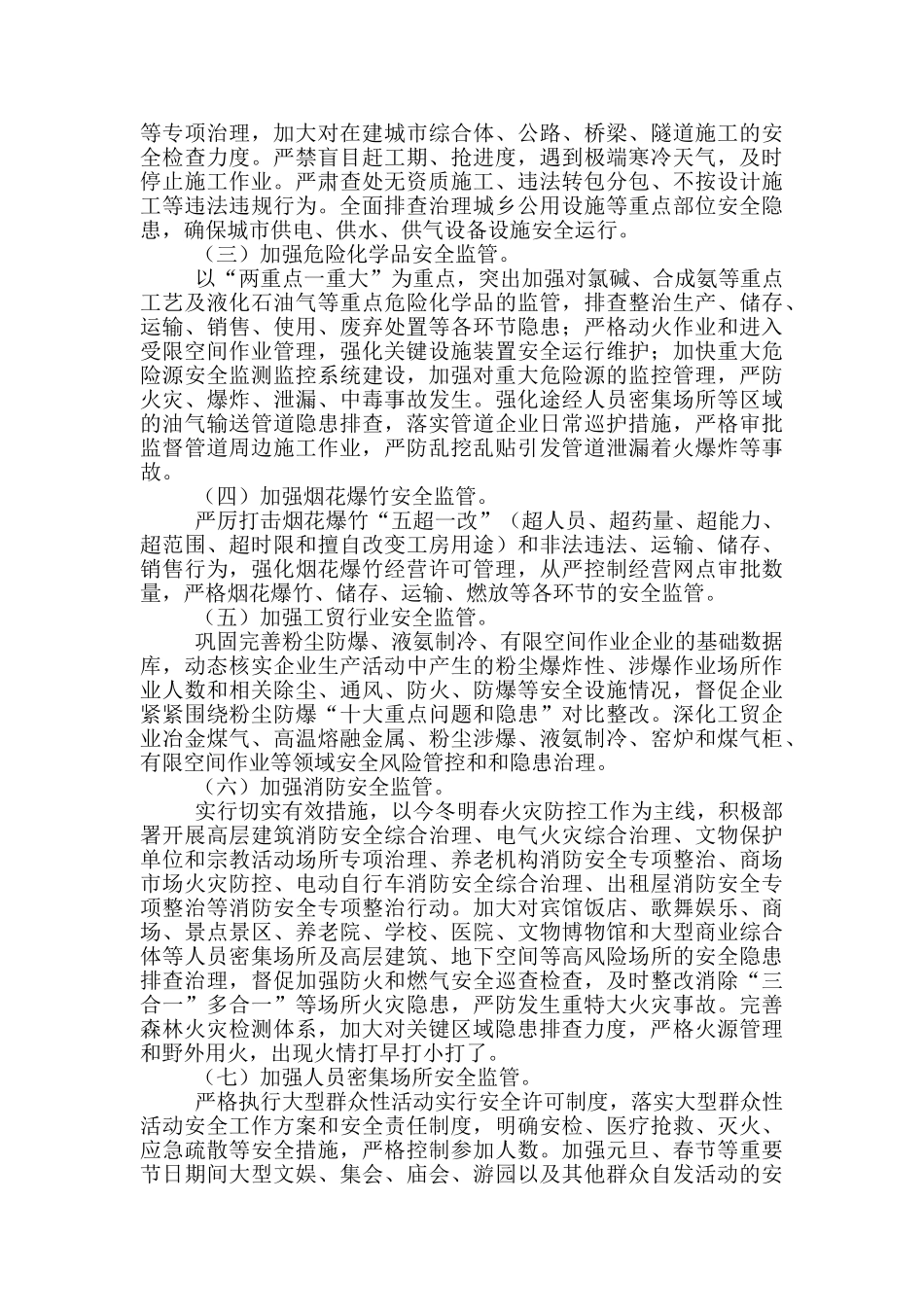 岁末年初全镇安全生产工作要点_第2页