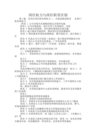 岗位权力与岗位职责区别