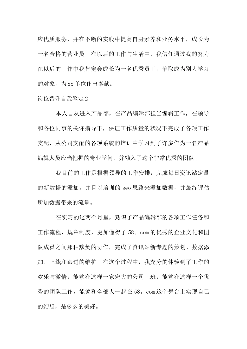 岗位晋升自我鉴定_第2页