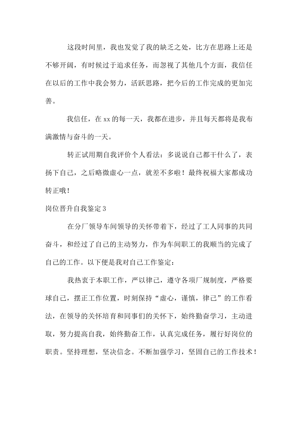 岗位晋升自我鉴定_第3页