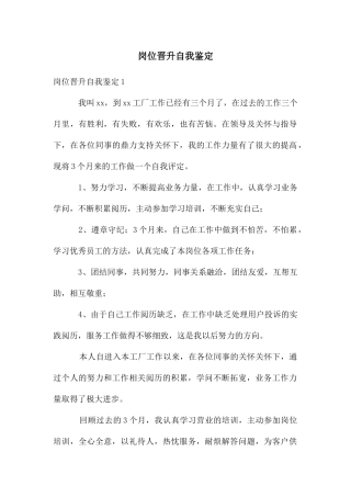 岗位晋升自我鉴定