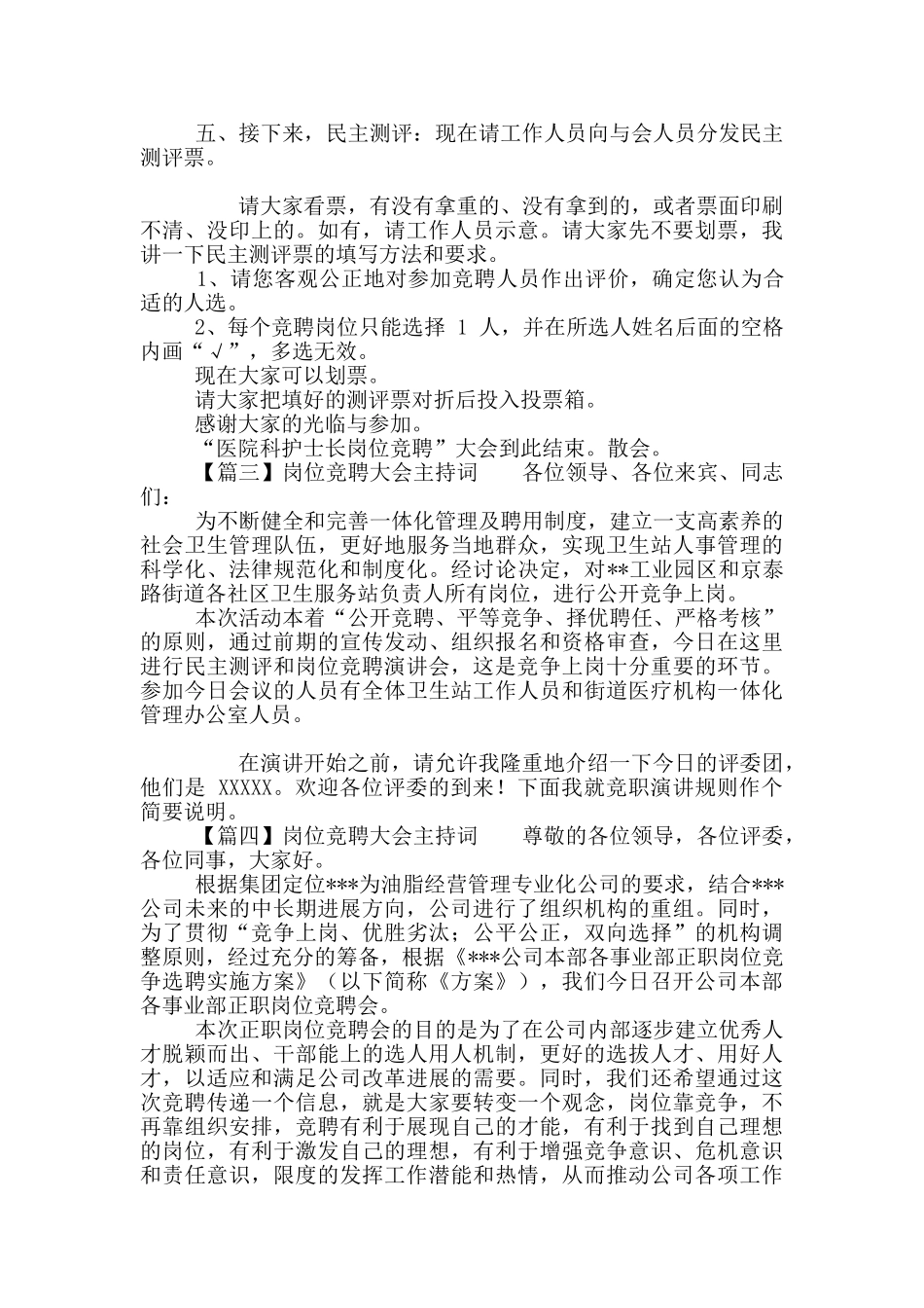 岗位竞聘大会主持词甄选_第3页