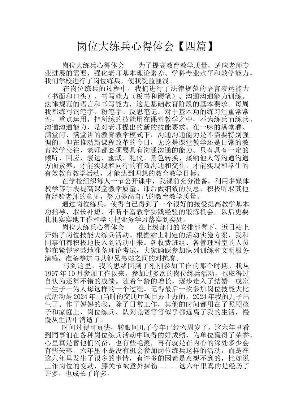 岗位大练兵心得体会_第1页