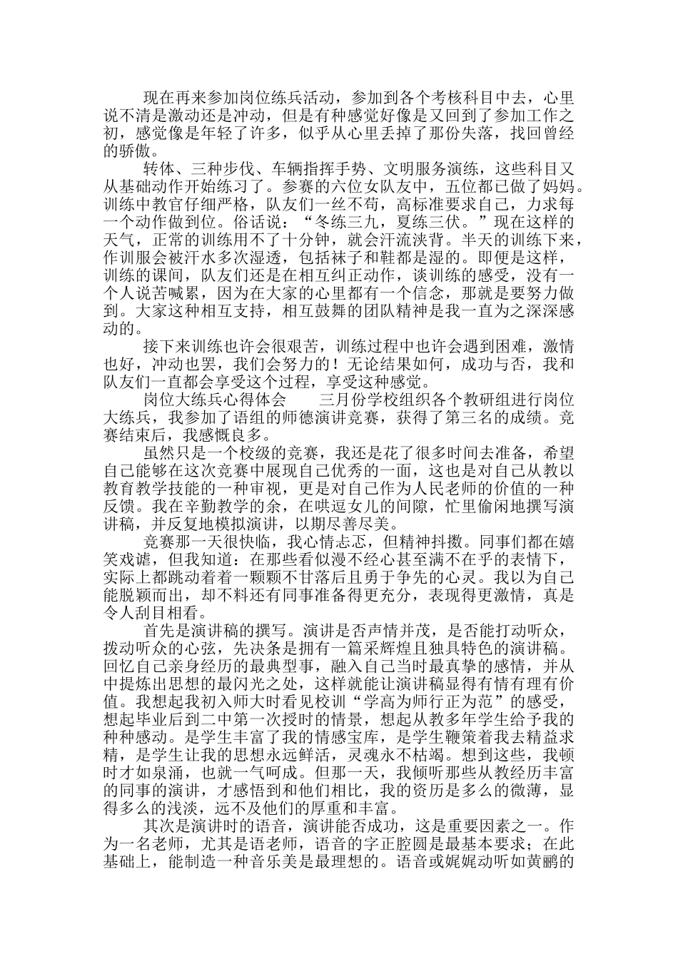 岗位大练兵心得体会_第2页