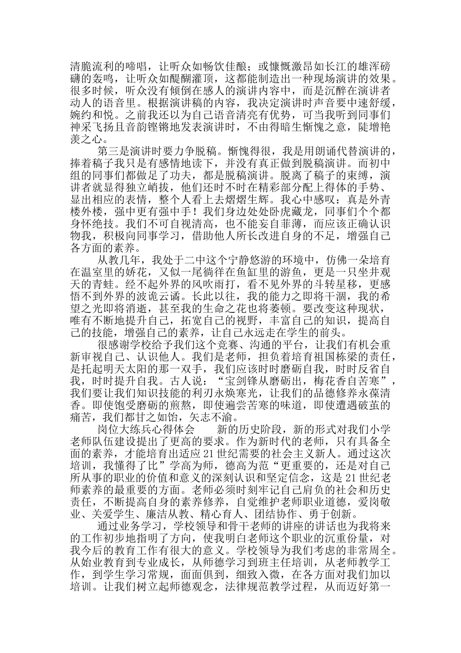 岗位大练兵心得体会_第3页