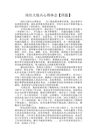 岗位大练兵心得体会