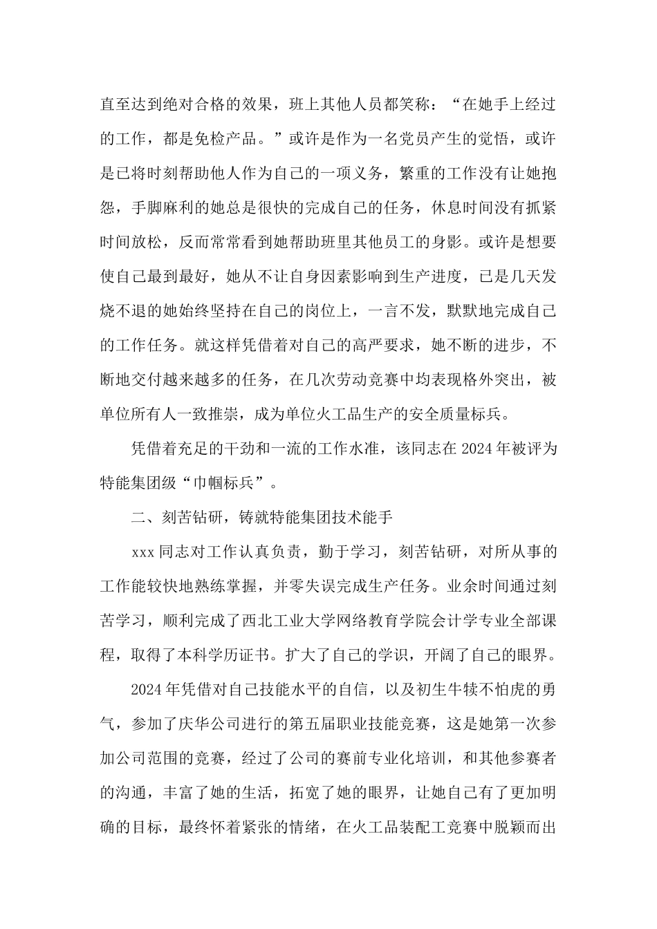 岗位标兵事迹材料_第2页