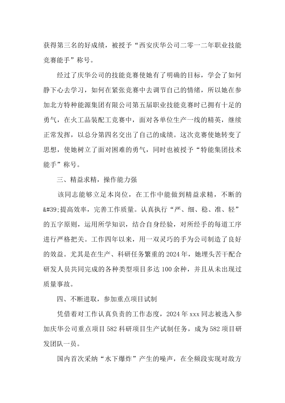 岗位标兵事迹材料_第3页