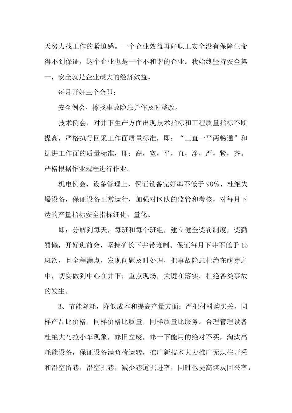 岗位竞聘演讲稿锦集六篇_第2页