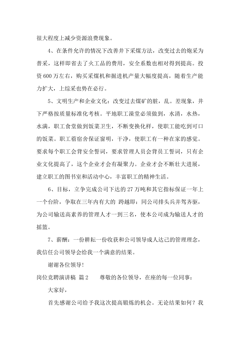 岗位竞聘演讲稿锦集六篇_第3页