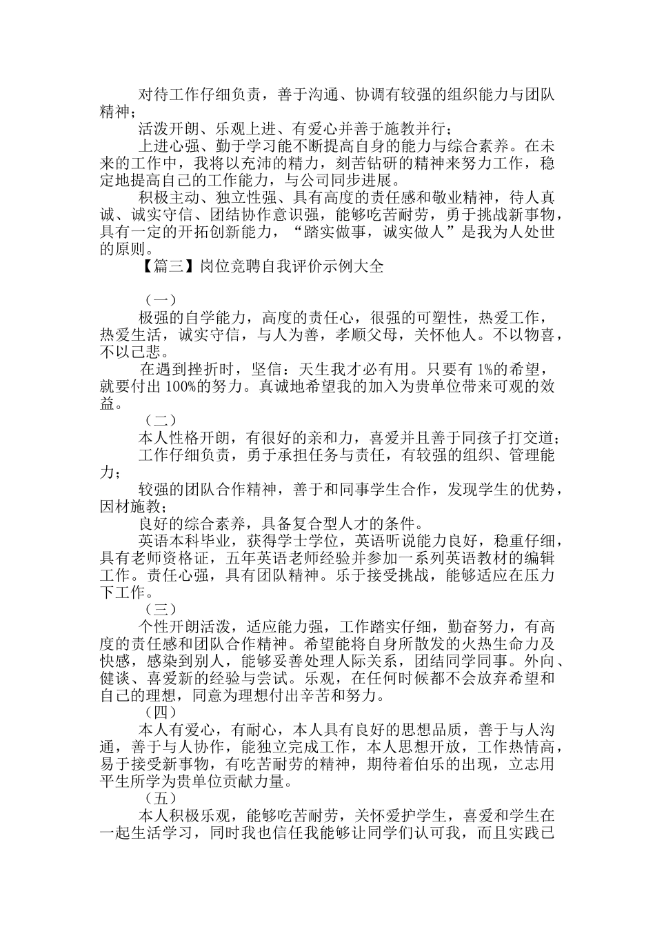 岗位竞聘自我评价示例_第2页