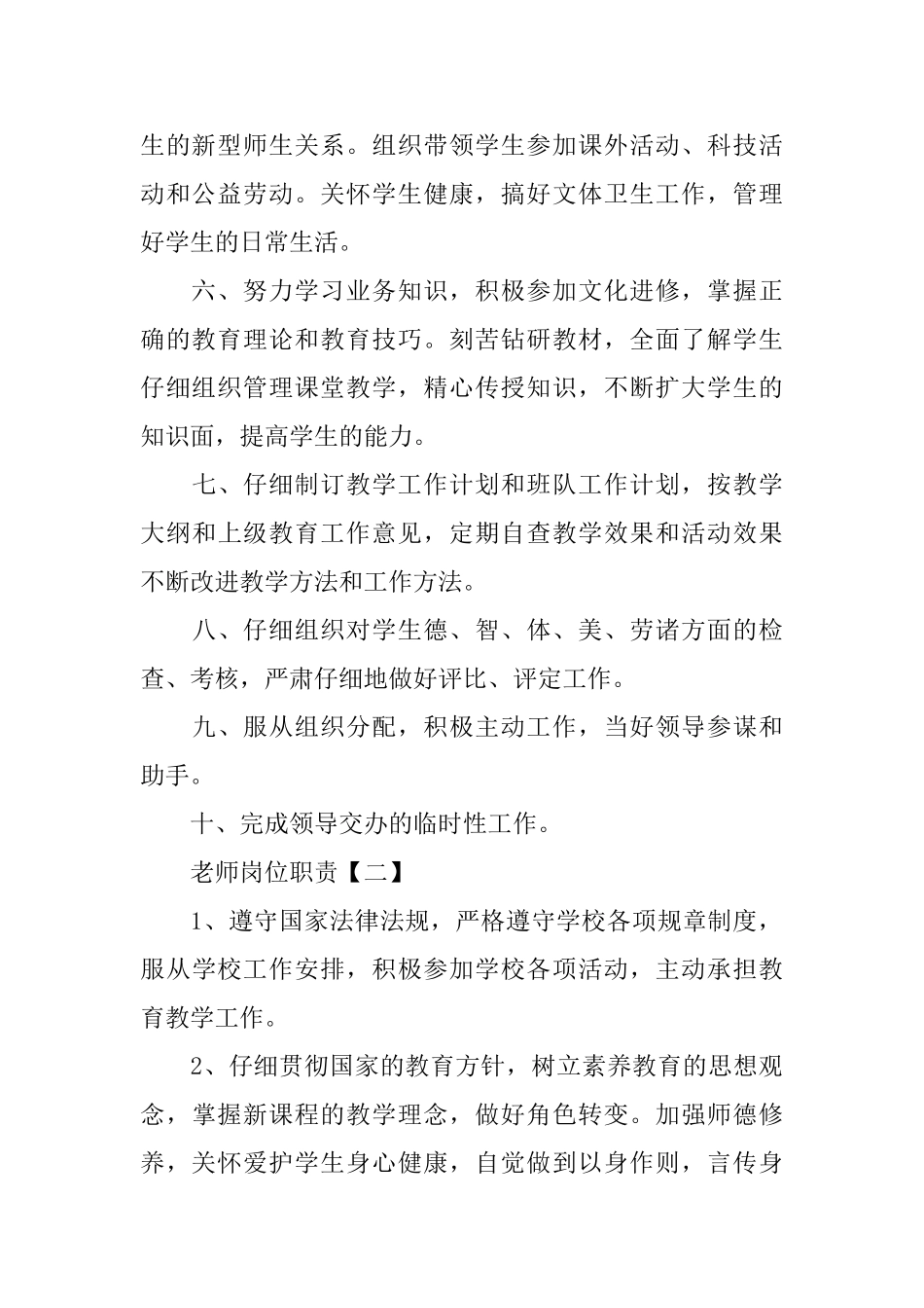 岗位职责2024简单模板_第2页