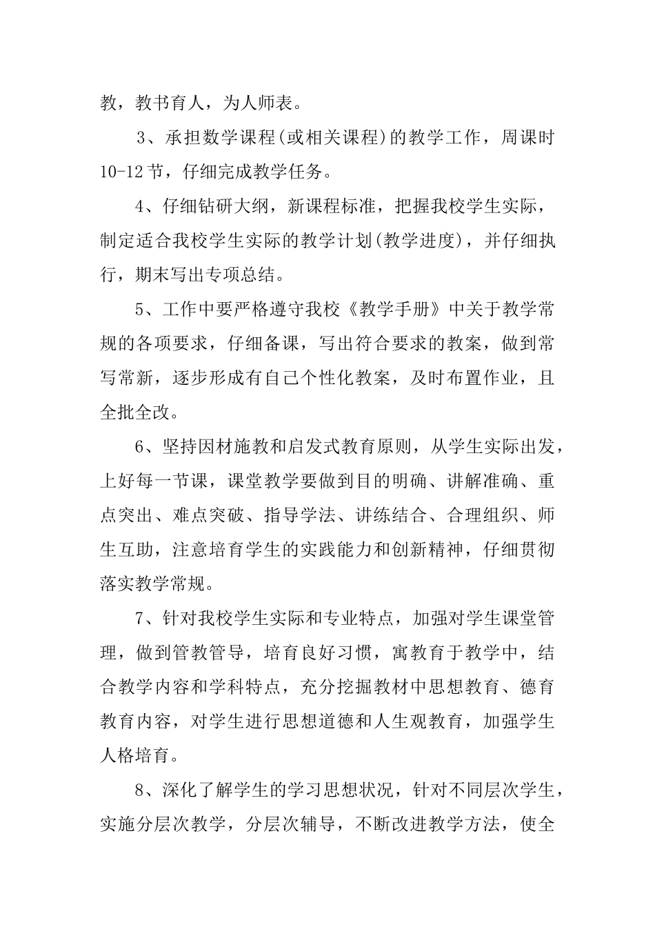 岗位职责2024简单模板_第3页