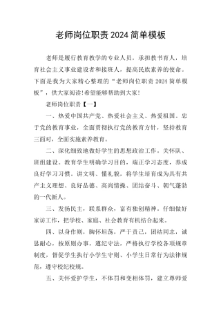 岗位职责2024简单模板