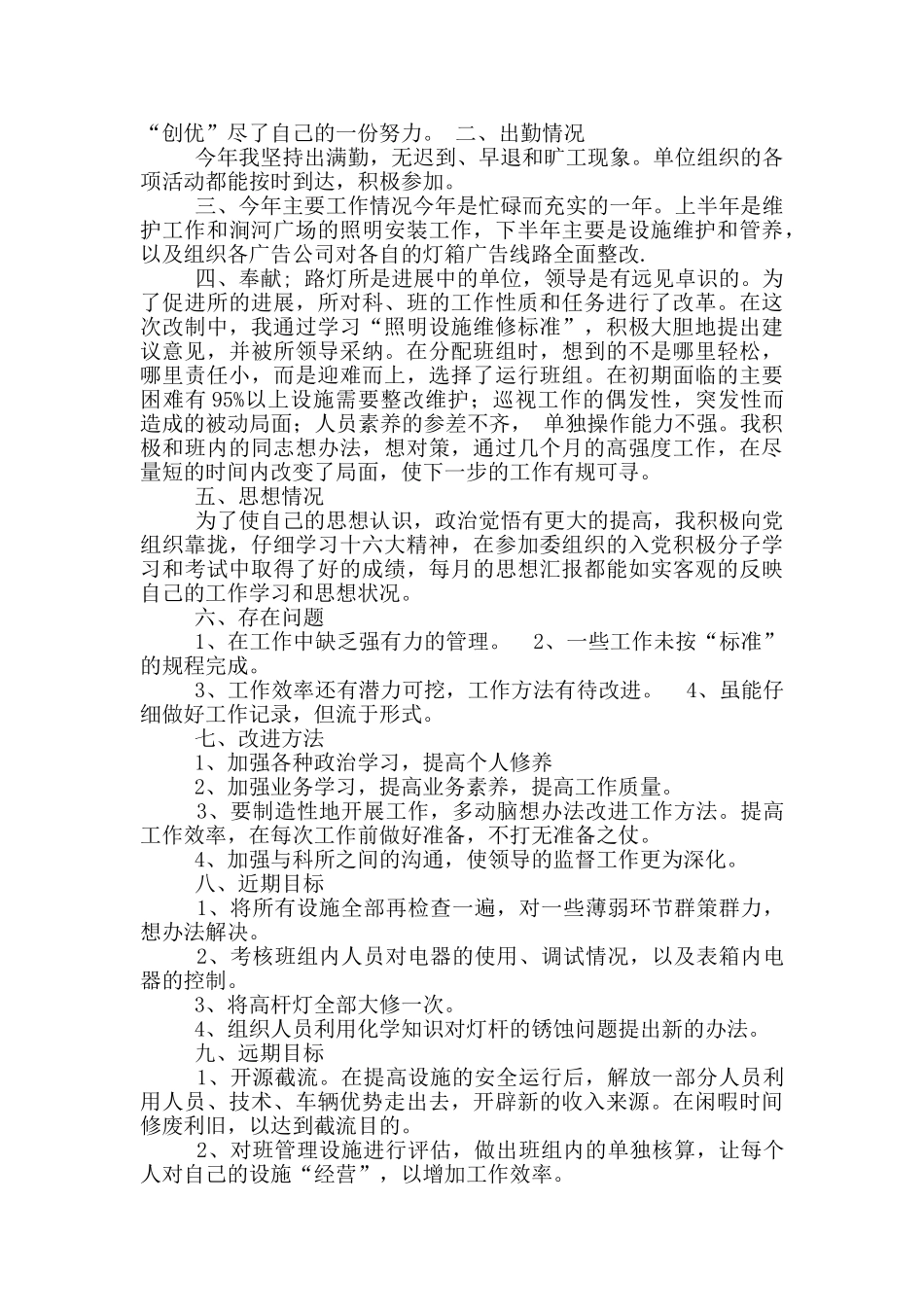 岗位职责与履职要求培训_第2页